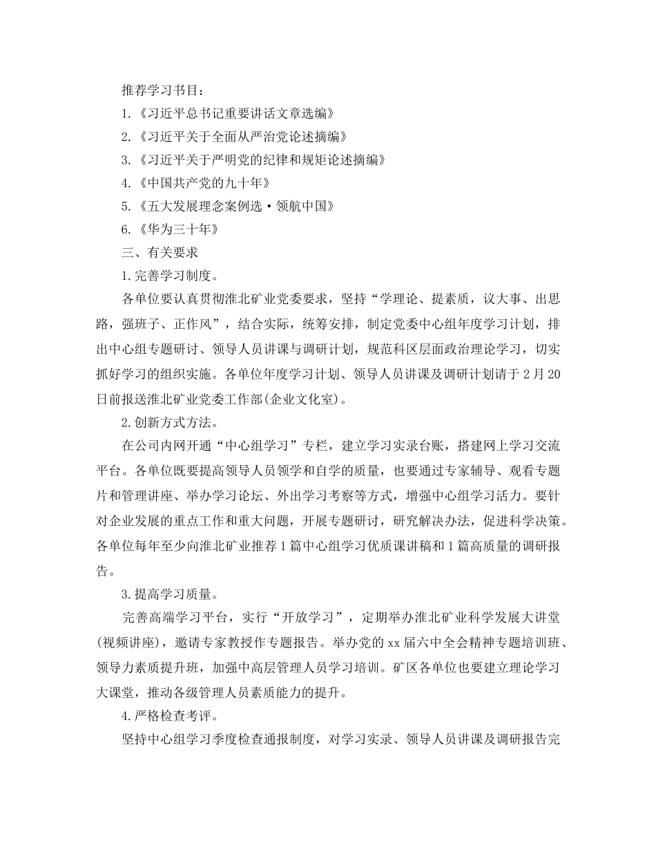 2020年党委中心组学习计划范文 _第2页