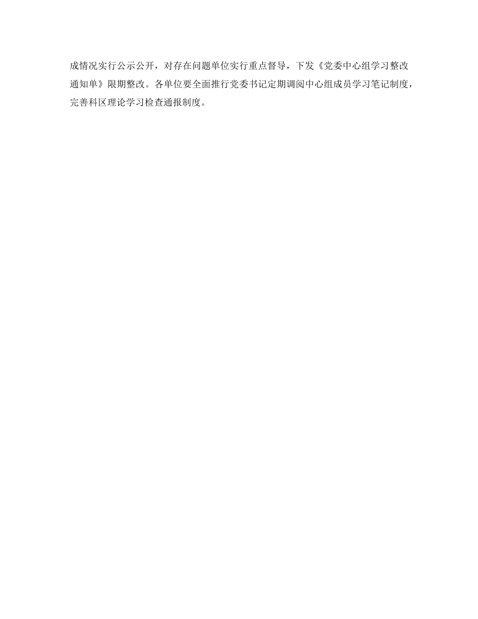 2020年党委中心组学习计划范文 _第3页