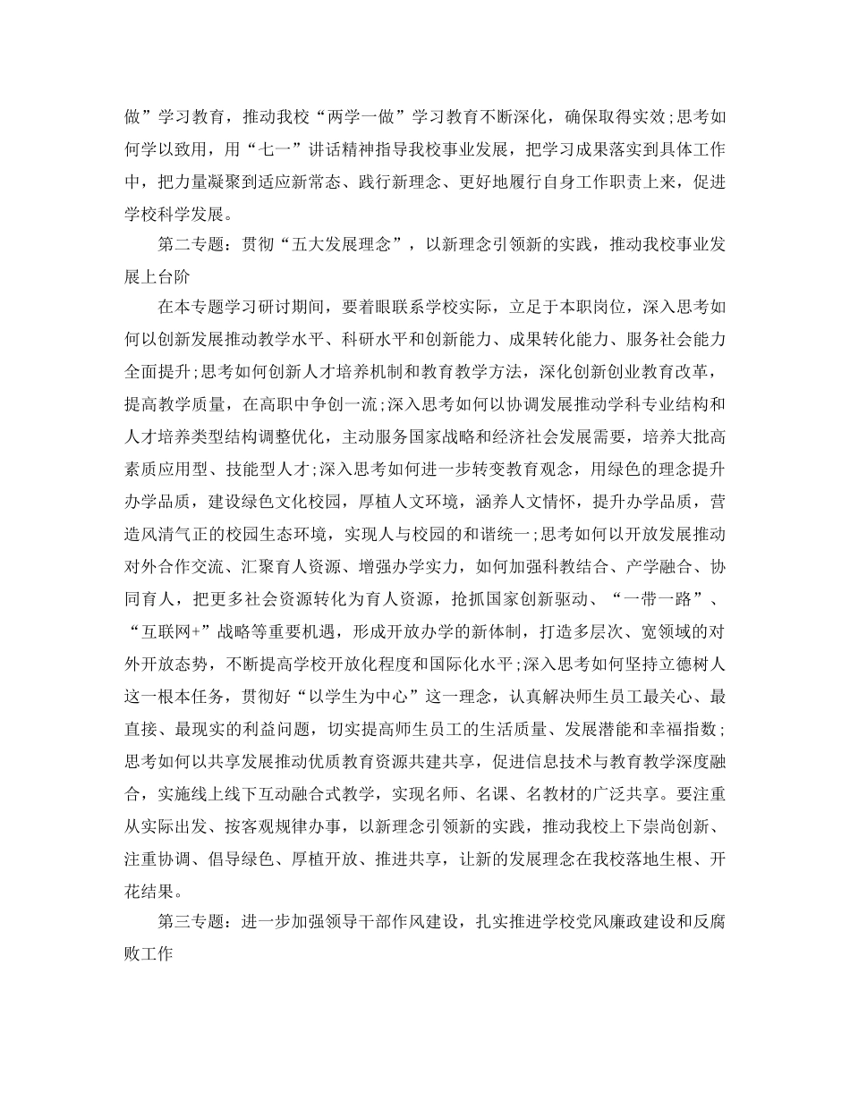 2020年党委中心组学习计划样本模板 _第2页