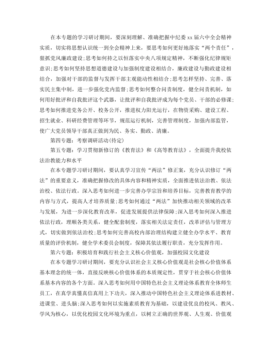 2020年党委中心组学习计划样本模板 _第3页