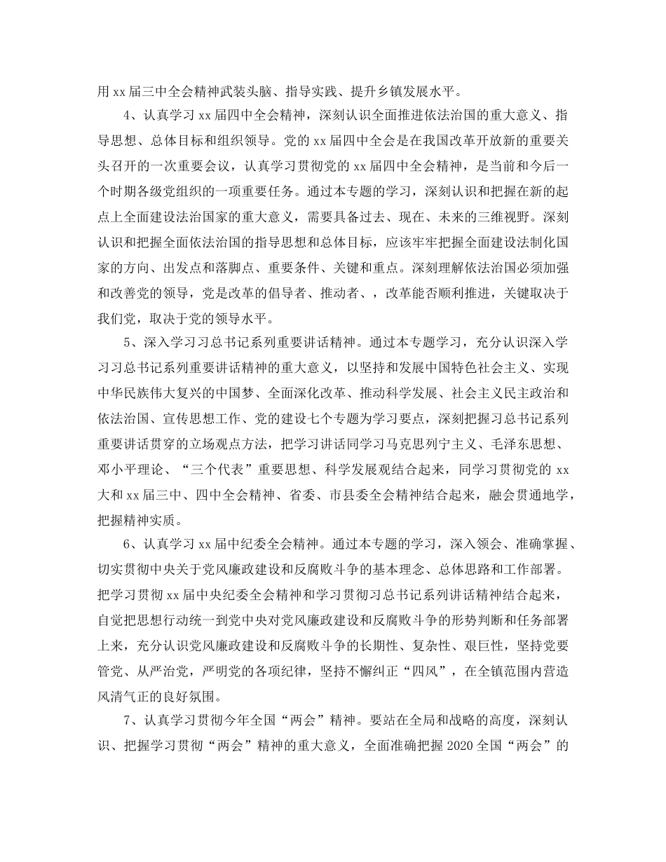 2020年党委中心组学习计划范例 _第2页