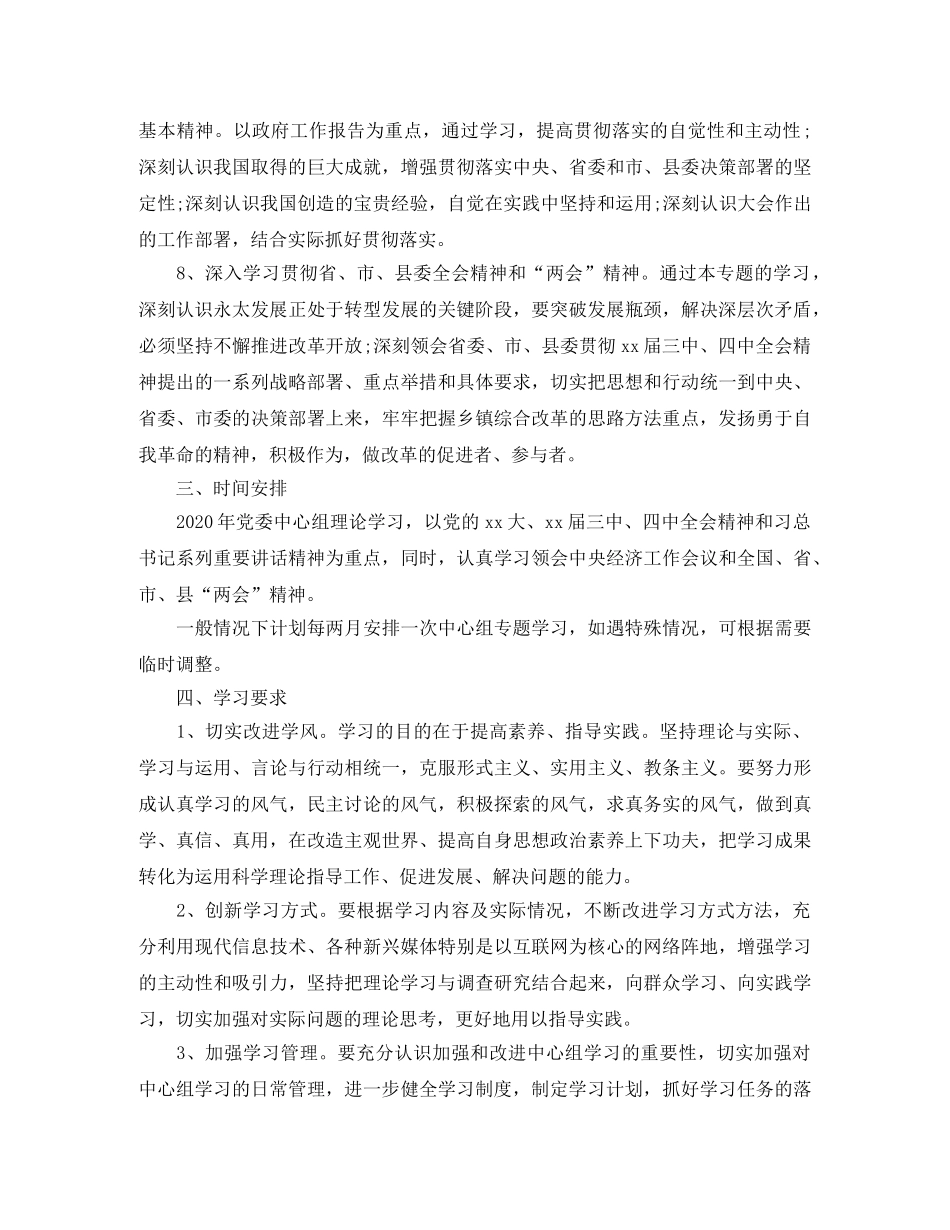 2020年党委中心组学习计划范例 _第3页