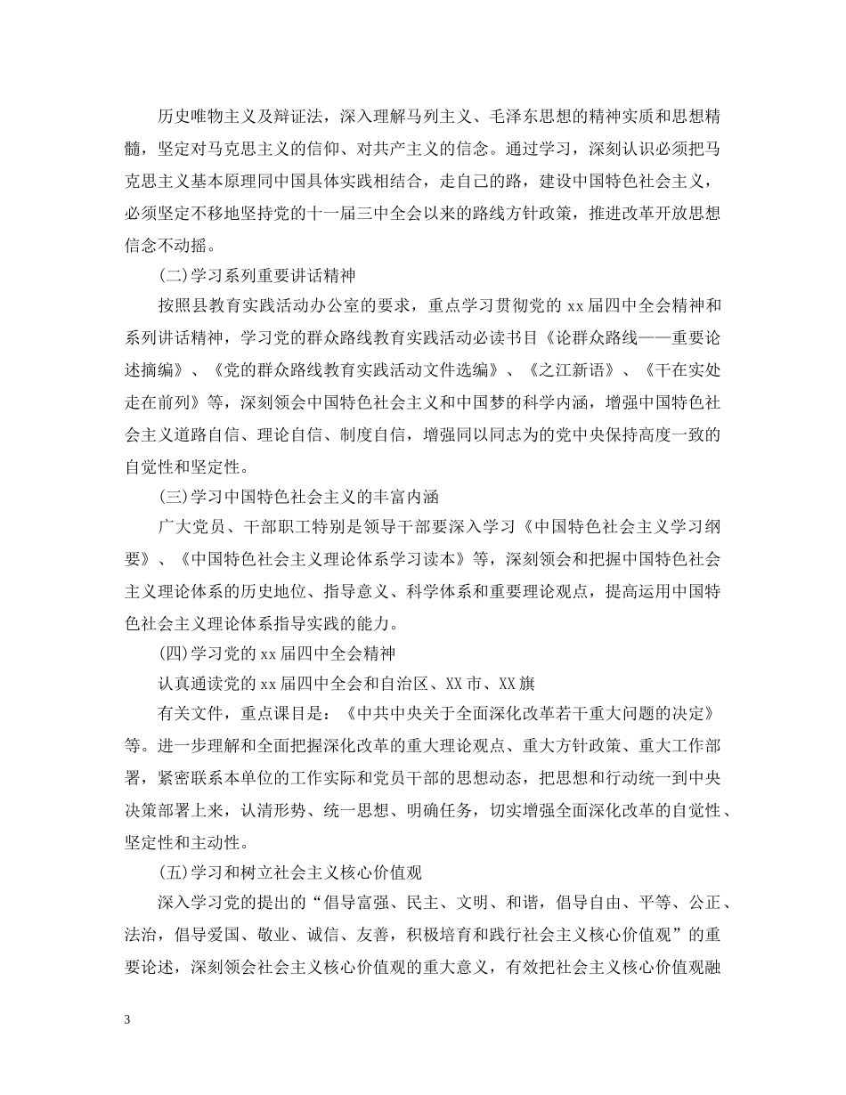 2020年党委中心组学习计划范文_党委中心组专题学习计划 _第3页