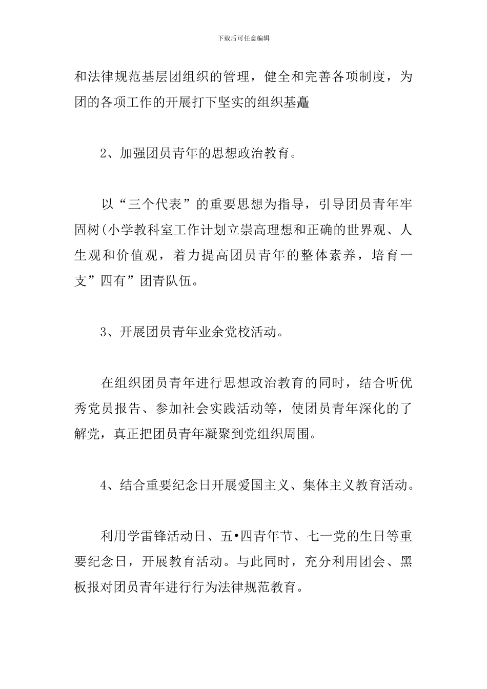 2024年度公司团支部工作计划_第2页