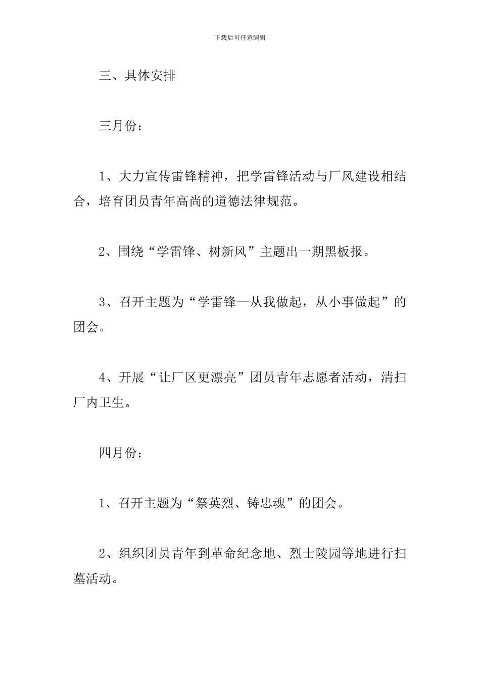 2024年度公司团支部工作计划_第3页