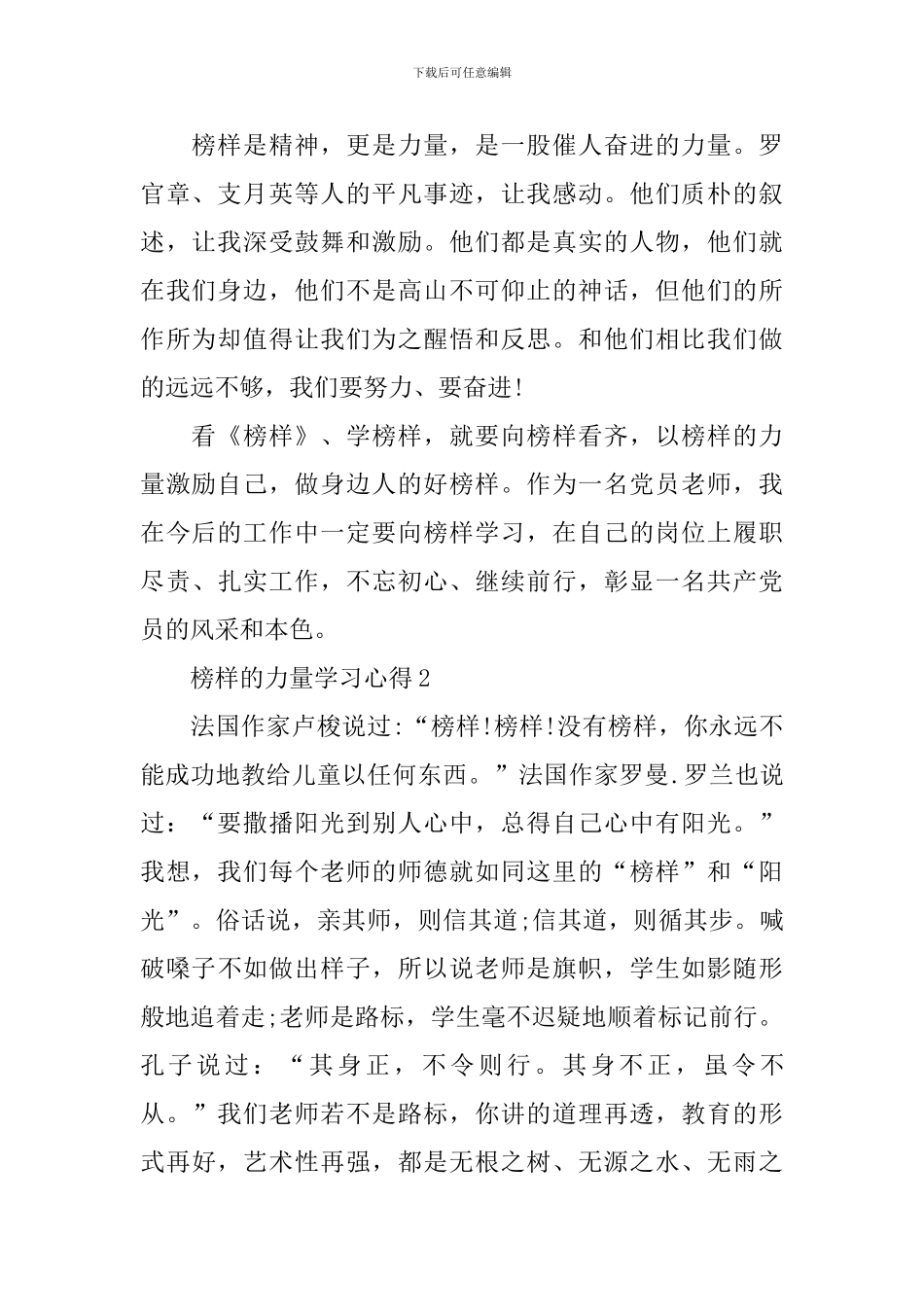 榜样的力量学习心得_第2页