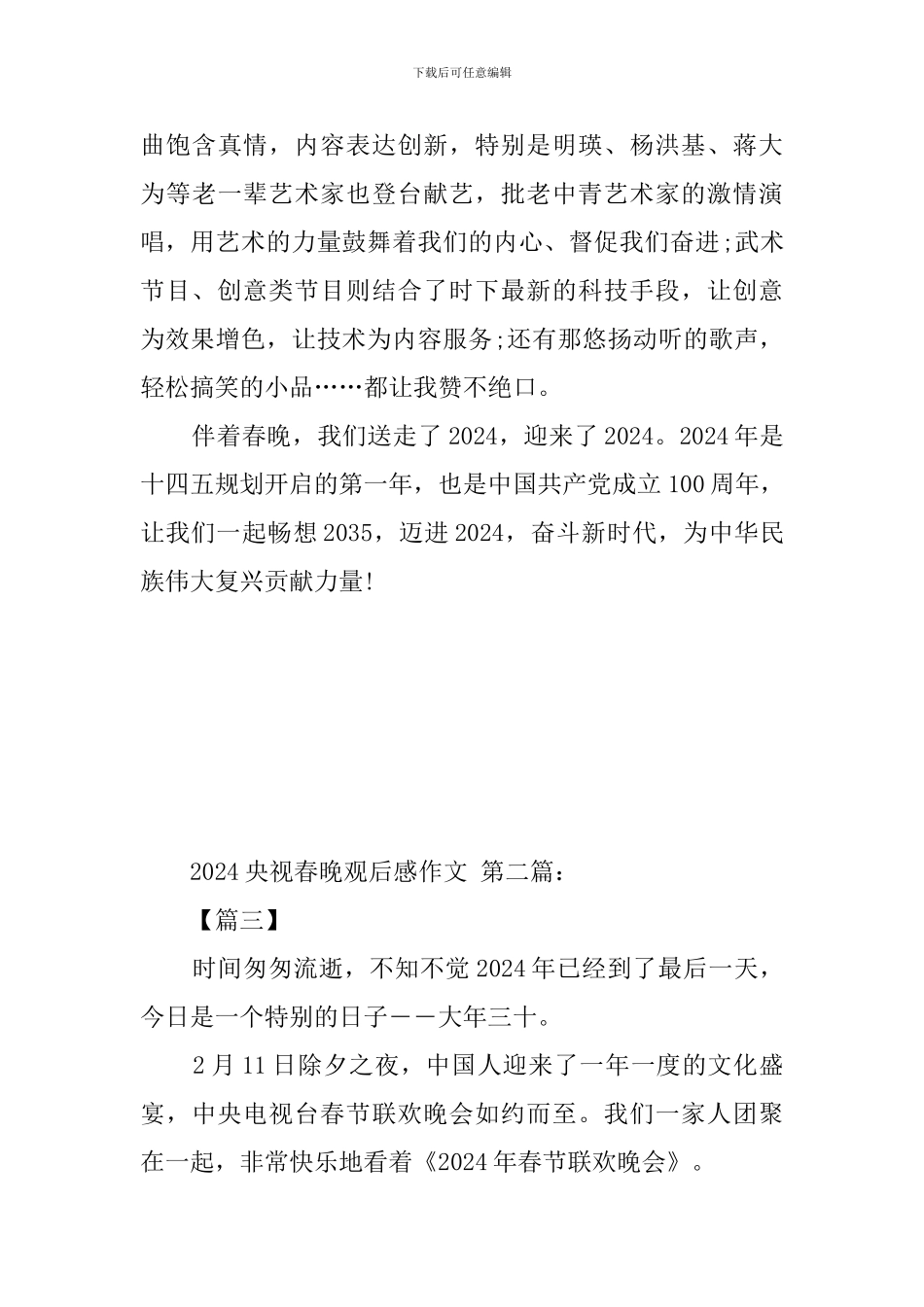 2024央视春晚观后感作文_第2页