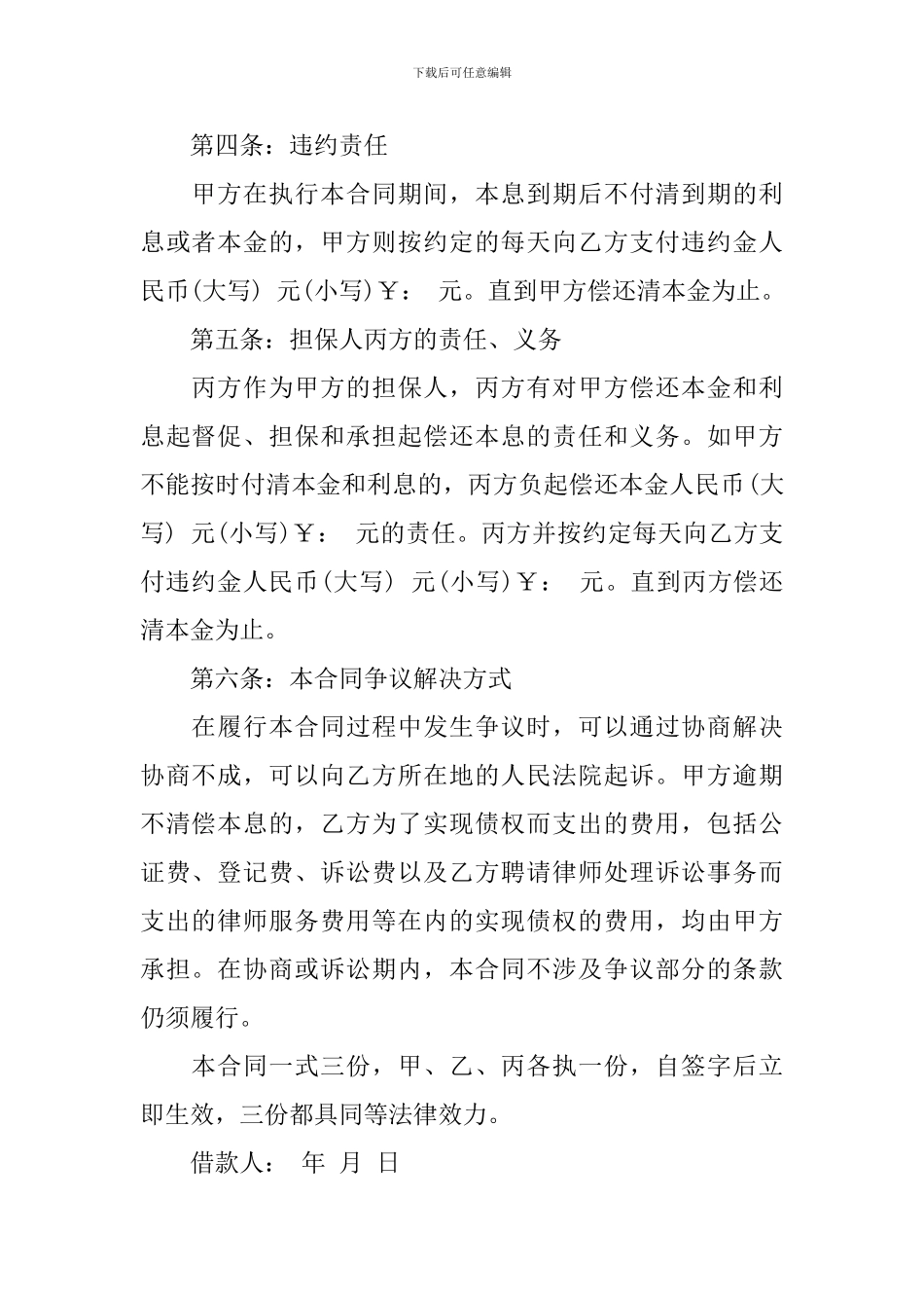 关于担保合同范文汇总6篇_第3页