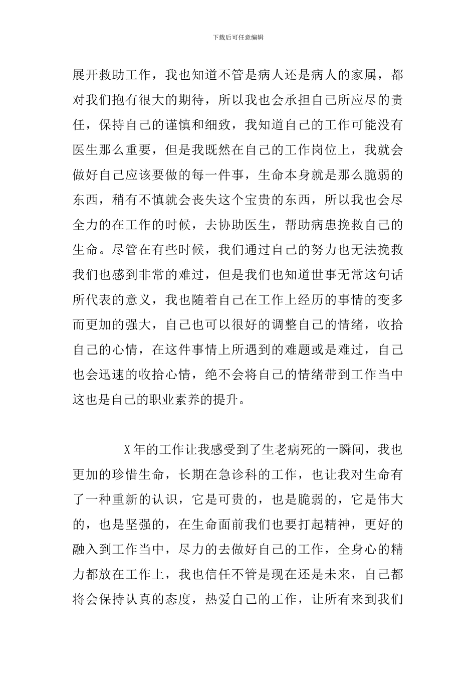 有关新入职护士工作心得体会优选汇总_第2页