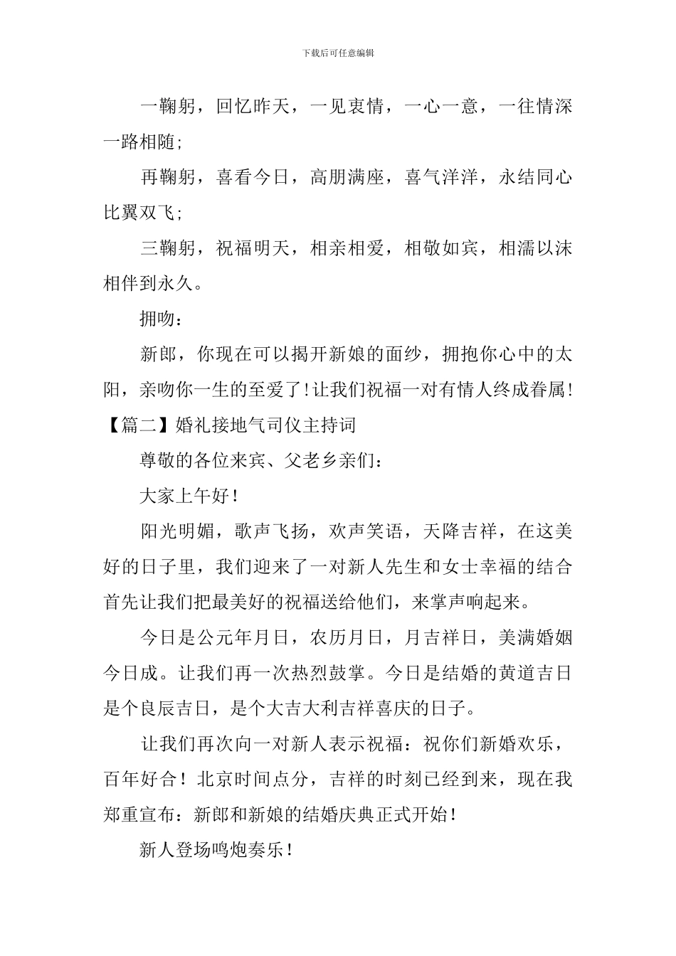 婚礼接地气司仪主持词_第3页