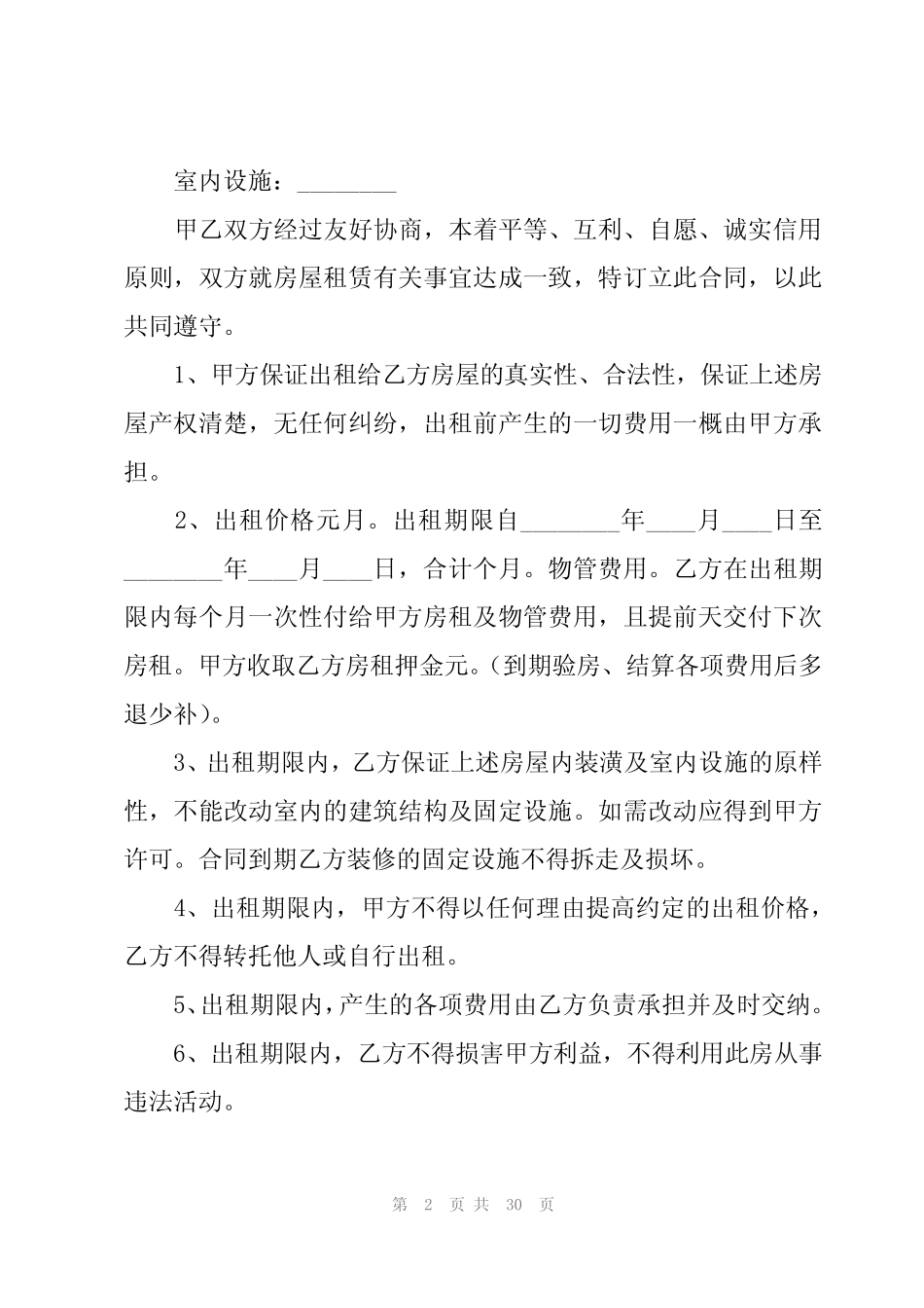 居间合同真题版(集锦8篇) _第2页