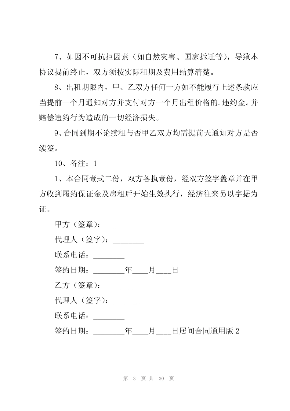 居间合同真题版(集锦8篇) _第3页