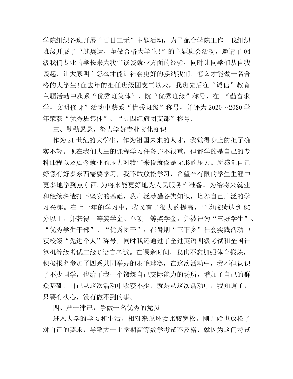 2020年党员自我评议总结 _第2页