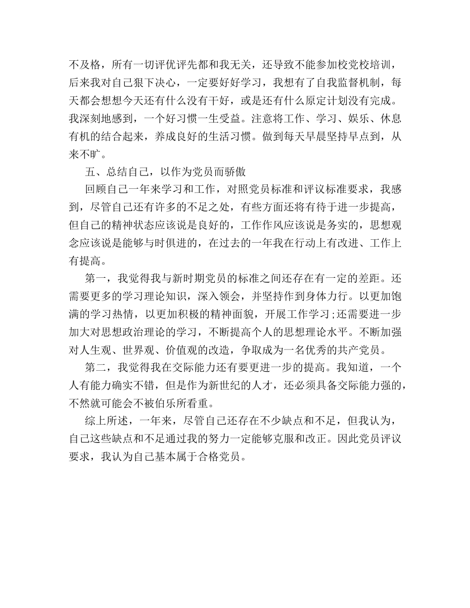 2020年党员自我评议总结 _第3页