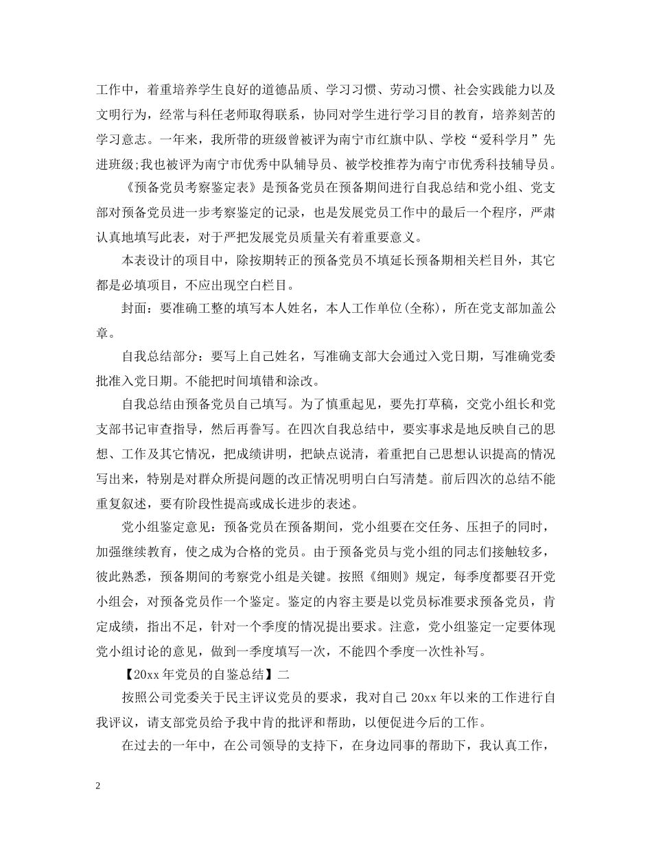 2020年党员的自鉴总结 _第2页
