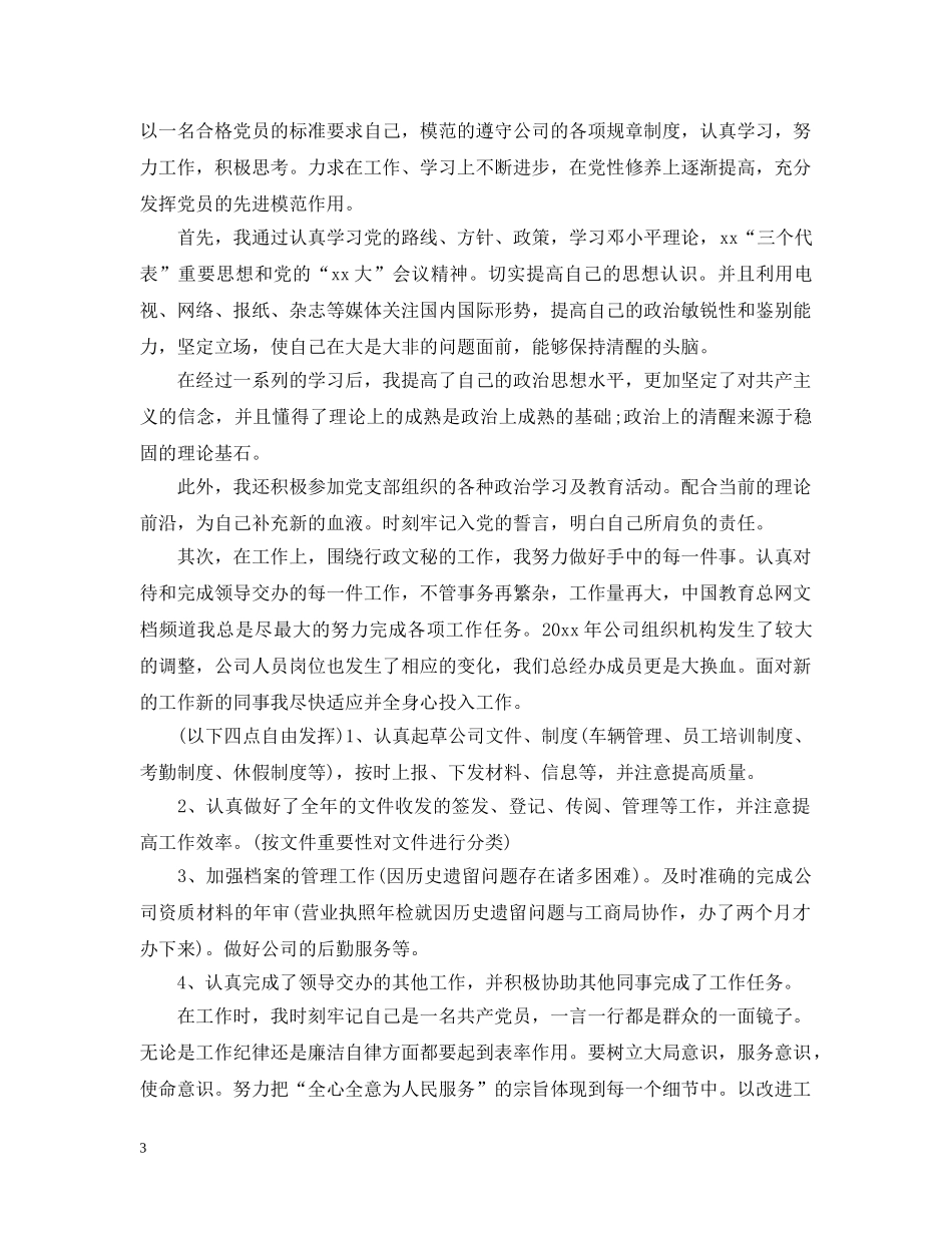 2020年党员的自鉴总结 _第3页