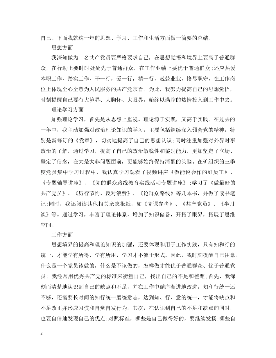 2020年党员评议总结 _第2页