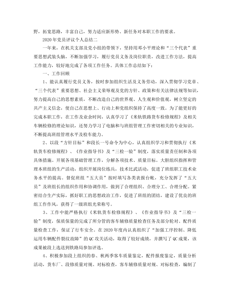 2020年党员评议个人总结 _第3页