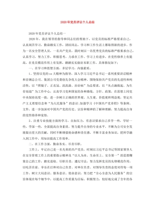 2020年党员评议个人总结 