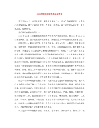 2020年党员转正自我总结范文 