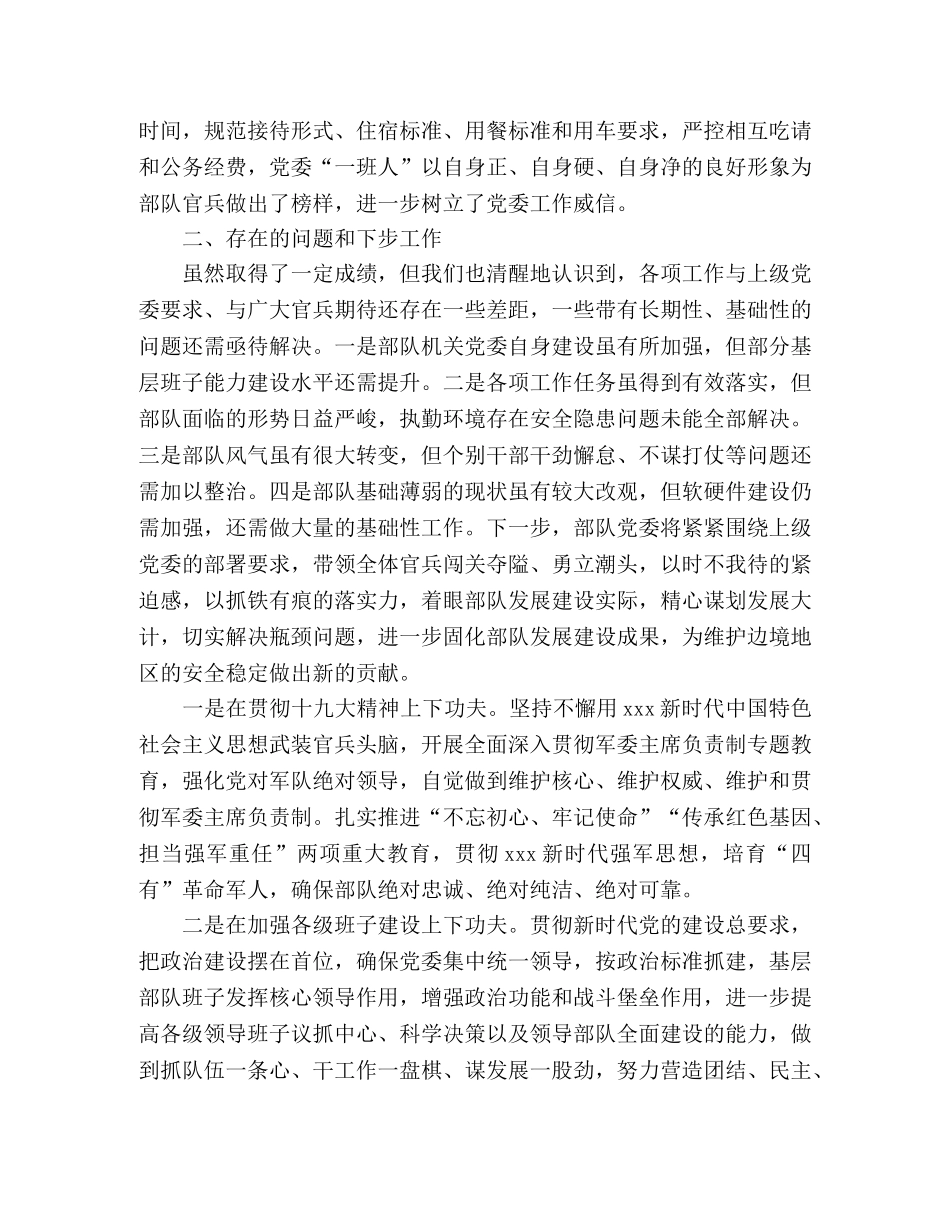 2020年党委上半年工作总结(部队) (2) _第3页