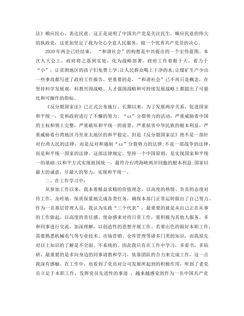 2020年党员转正自我总结 _第2页