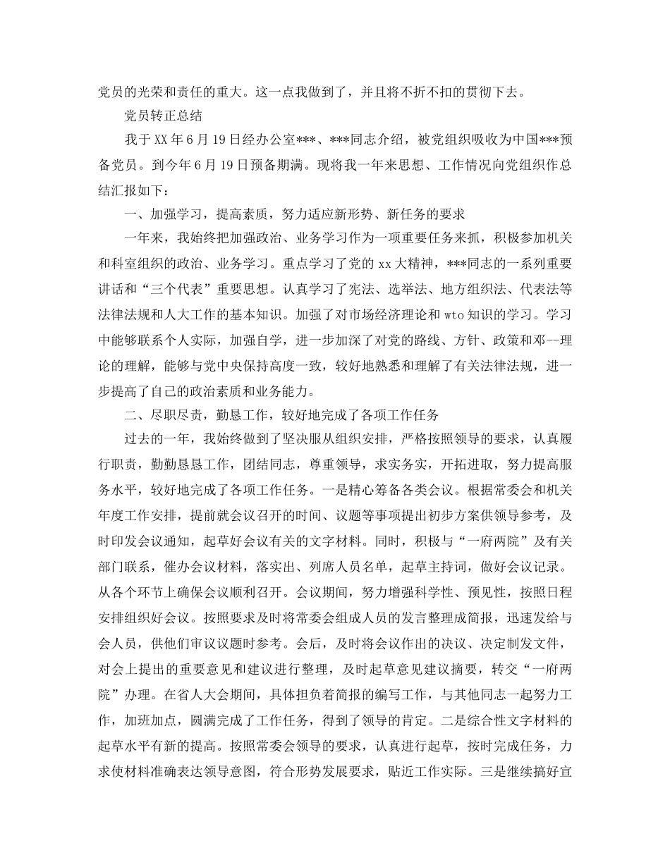 2020年党员转正自我总结 _第3页