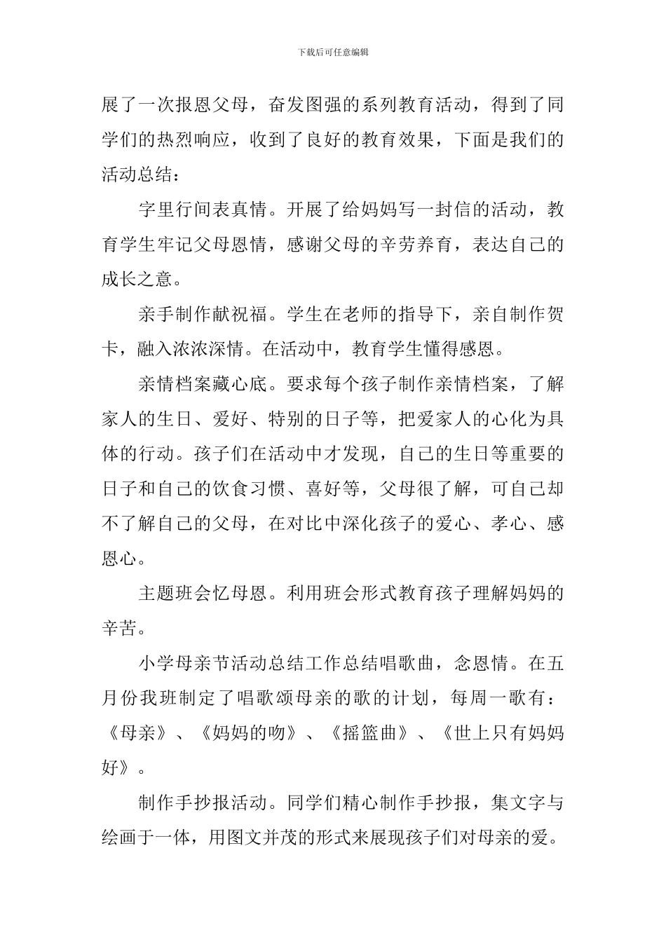 制作母亲节贺卡活动总结报告_第3页