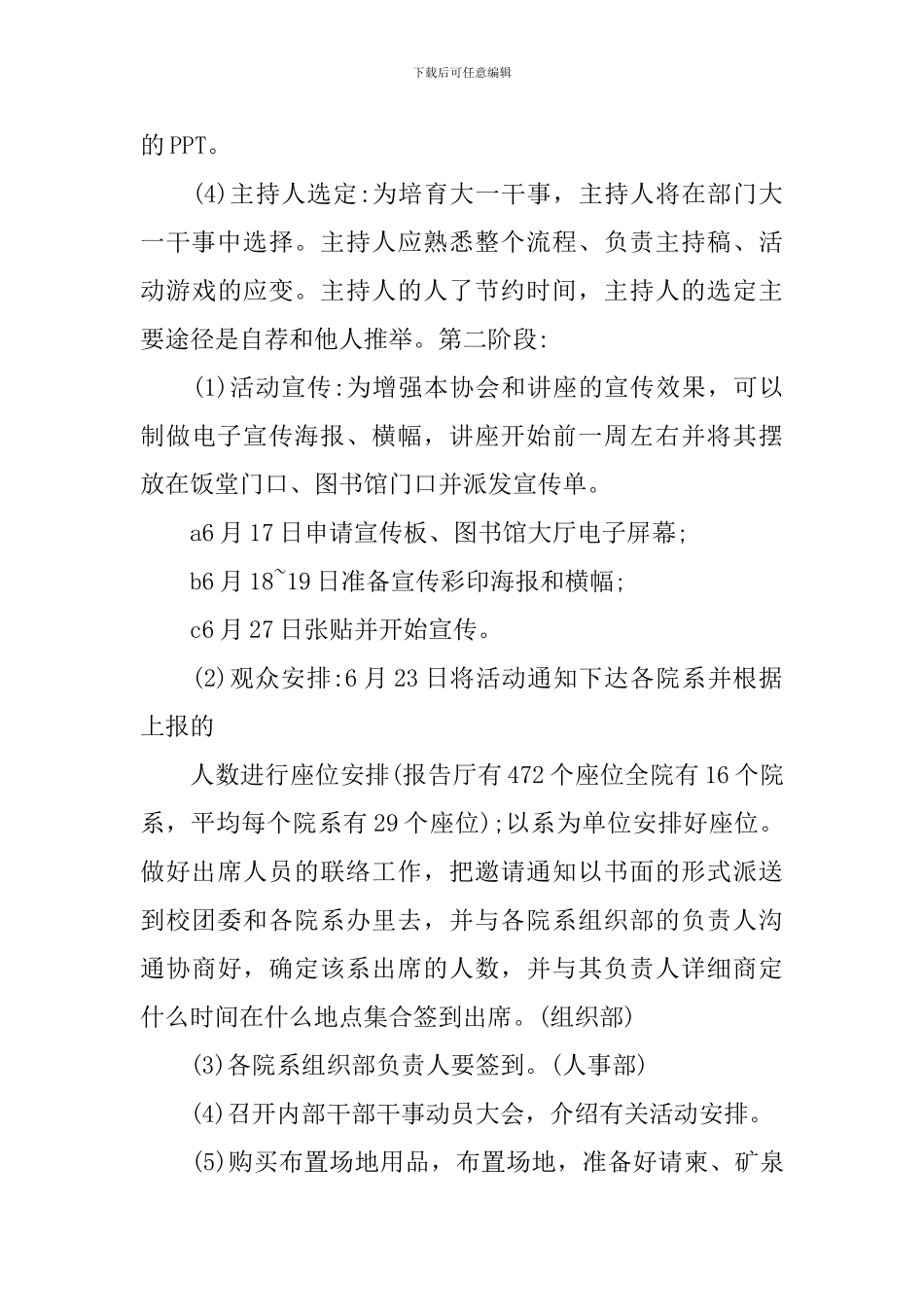 社会金融知识讲座策划方案_第2页