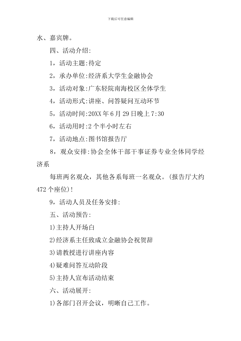 社会金融知识讲座策划方案_第3页