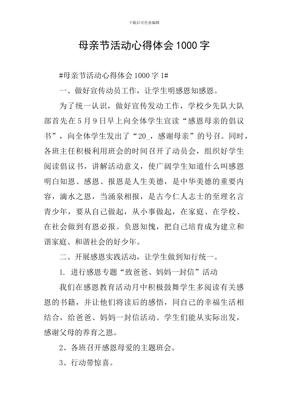 母亲节活动心得体会1000字_第1页