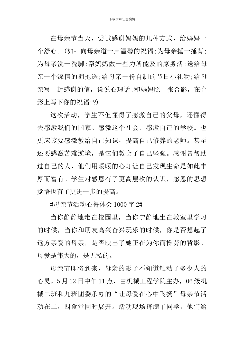 母亲节活动心得体会1000字_第2页