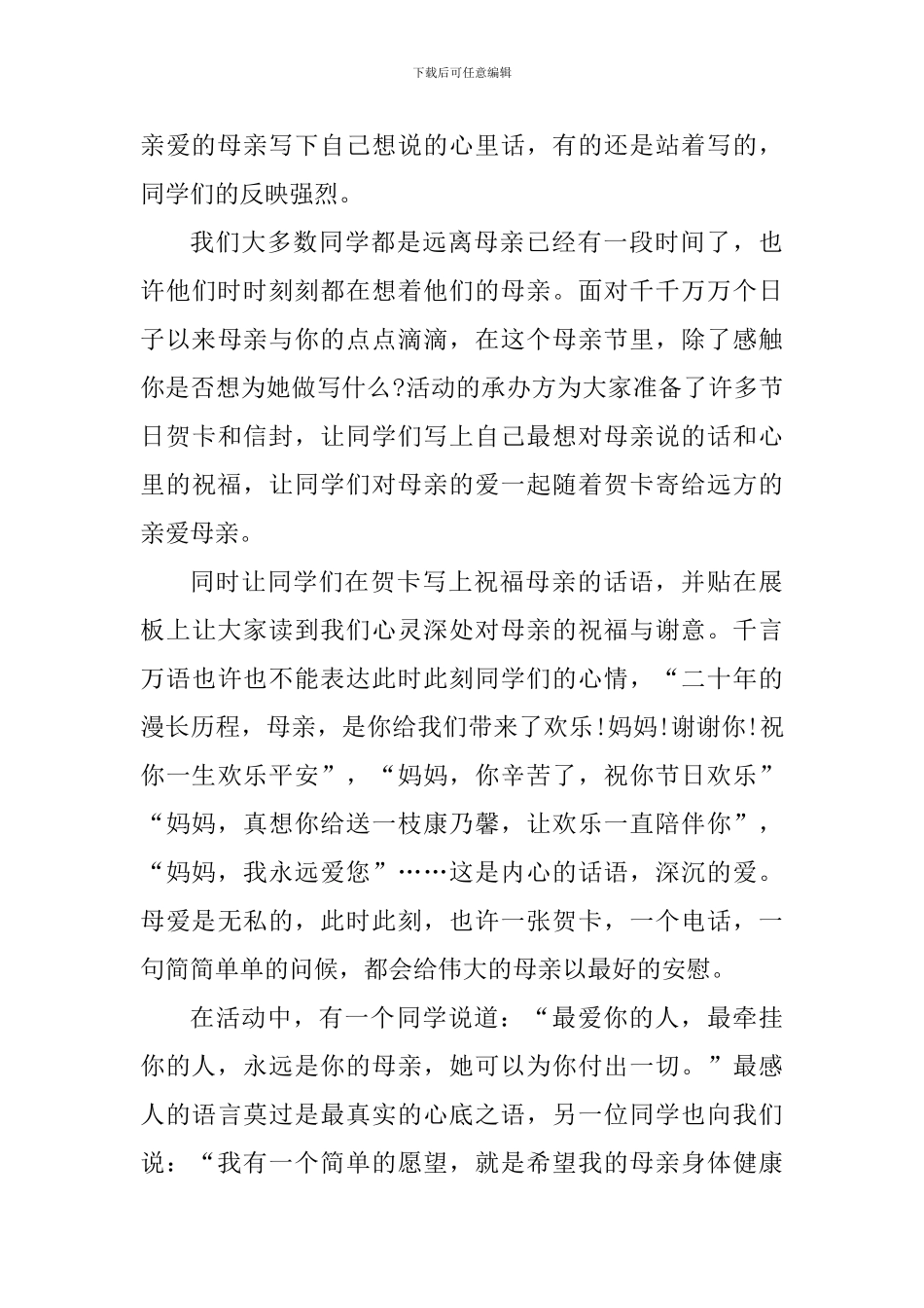 母亲节活动心得体会1000字_第3页