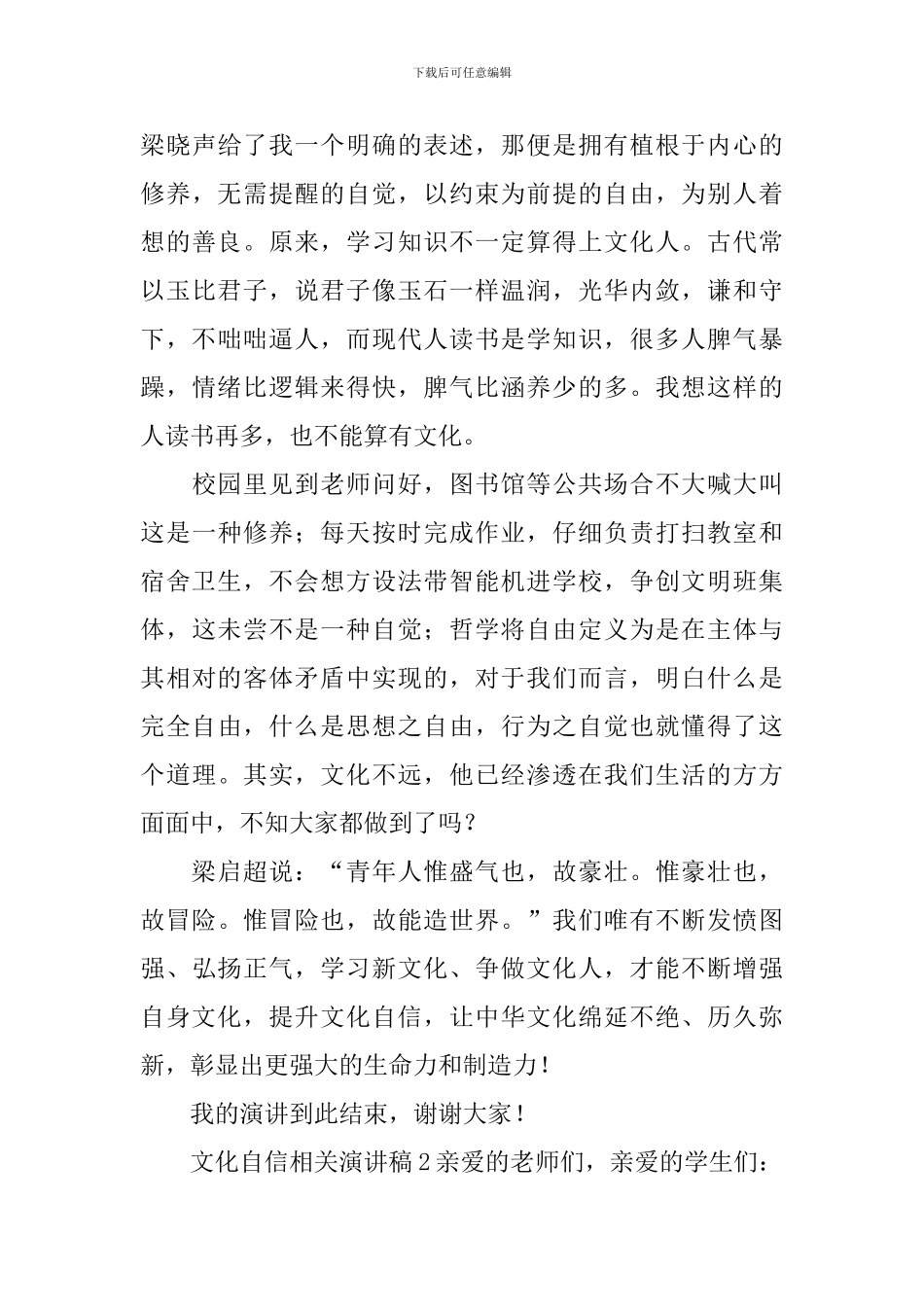 文化自信相关演讲稿_第2页