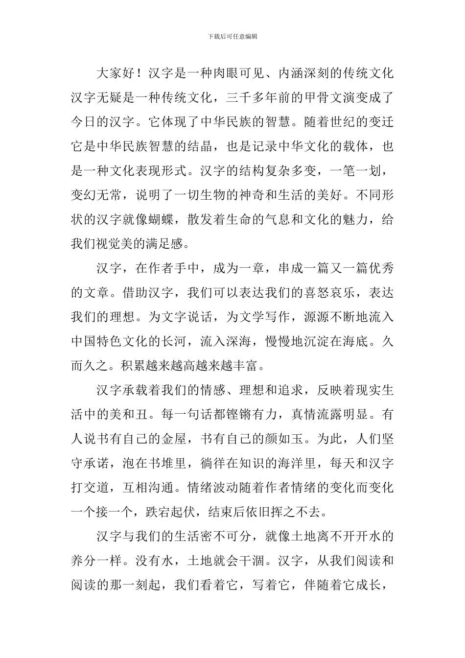 文化自信相关演讲稿_第3页