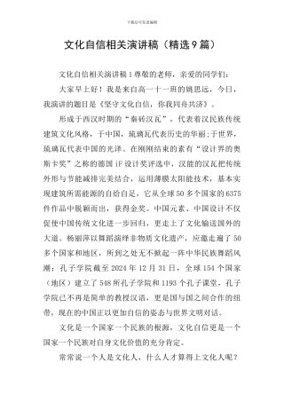 文化自信相关演讲稿