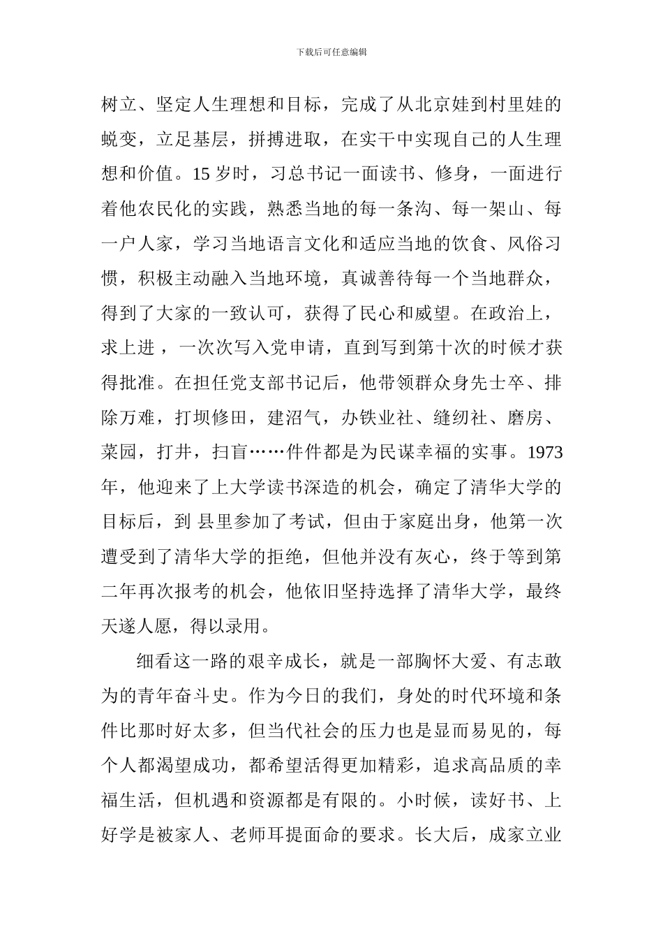 《梁家河》读后感：拼搏进取-不负韶华_第2页