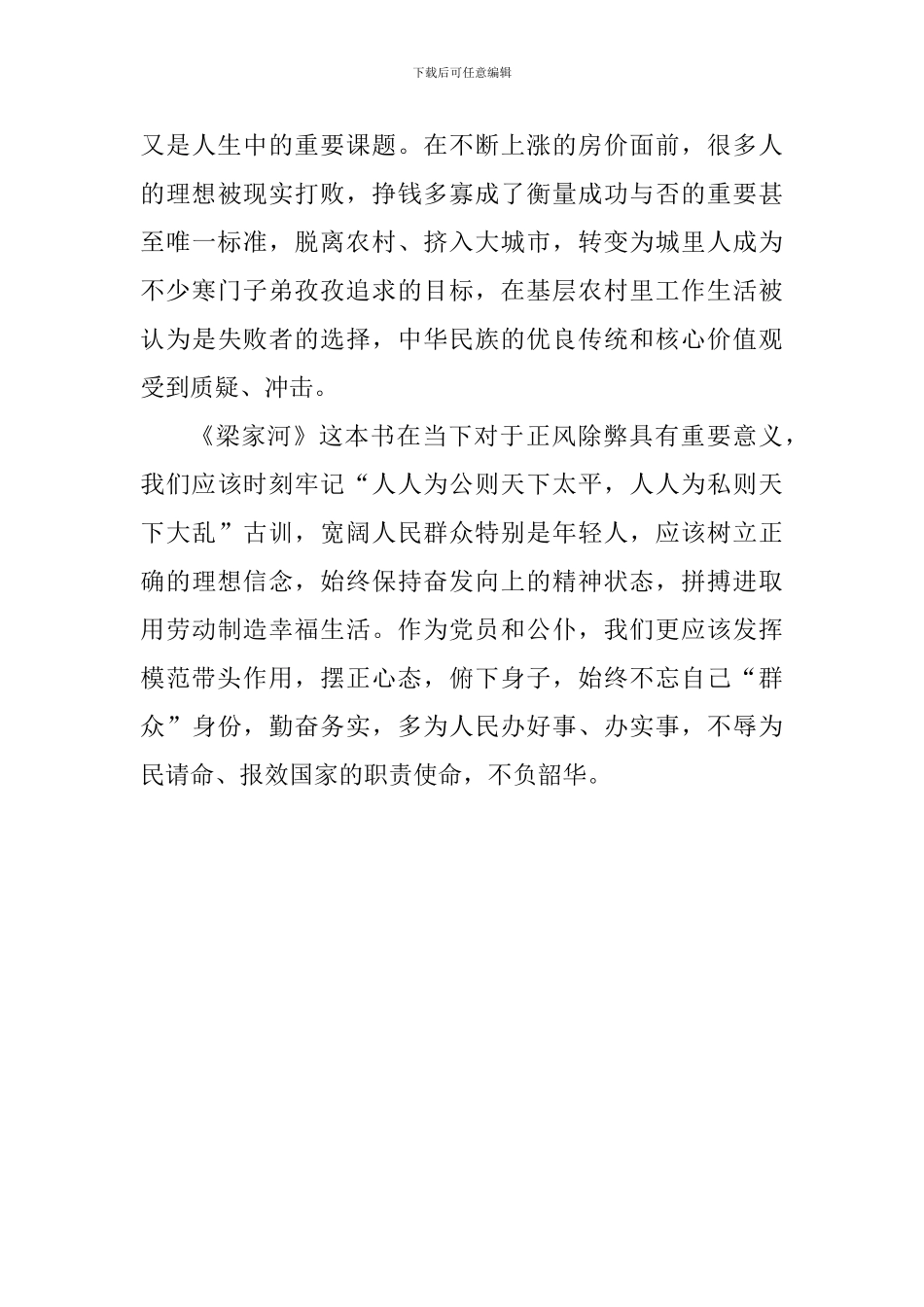 《梁家河》读后感：拼搏进取-不负韶华_第3页