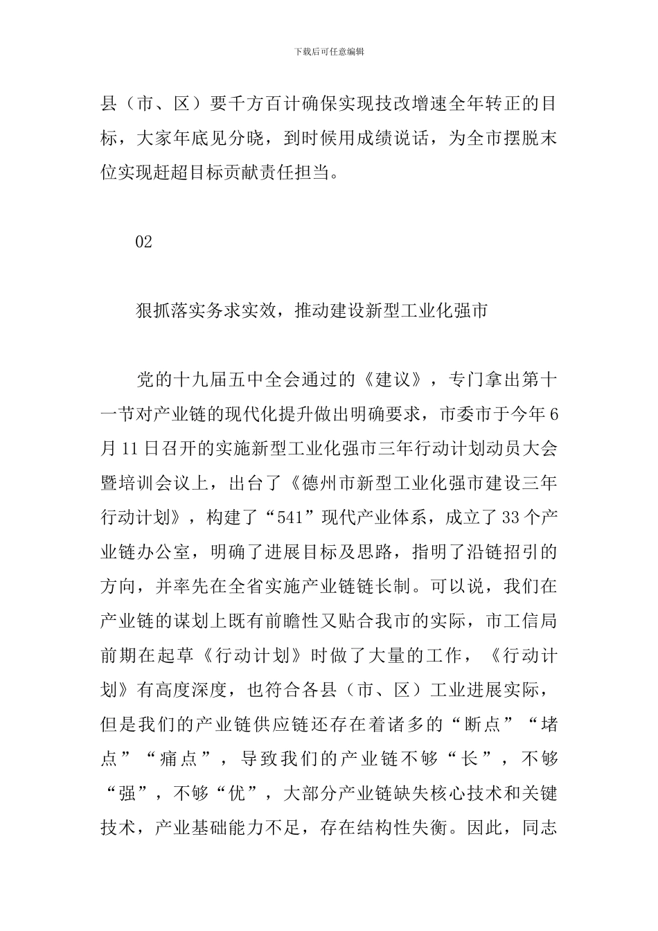 在2024年全市技改投资分析会上的发言稿_第3页