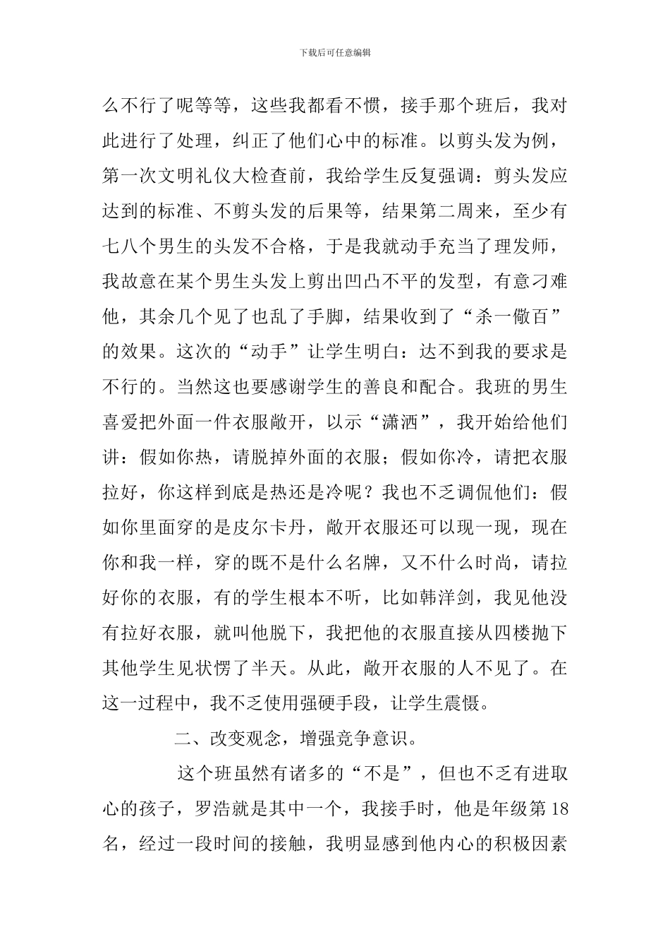 班主任工作经验交流会讲话稿_第2页