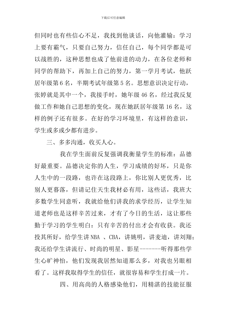 班主任工作经验交流会讲话稿_第3页