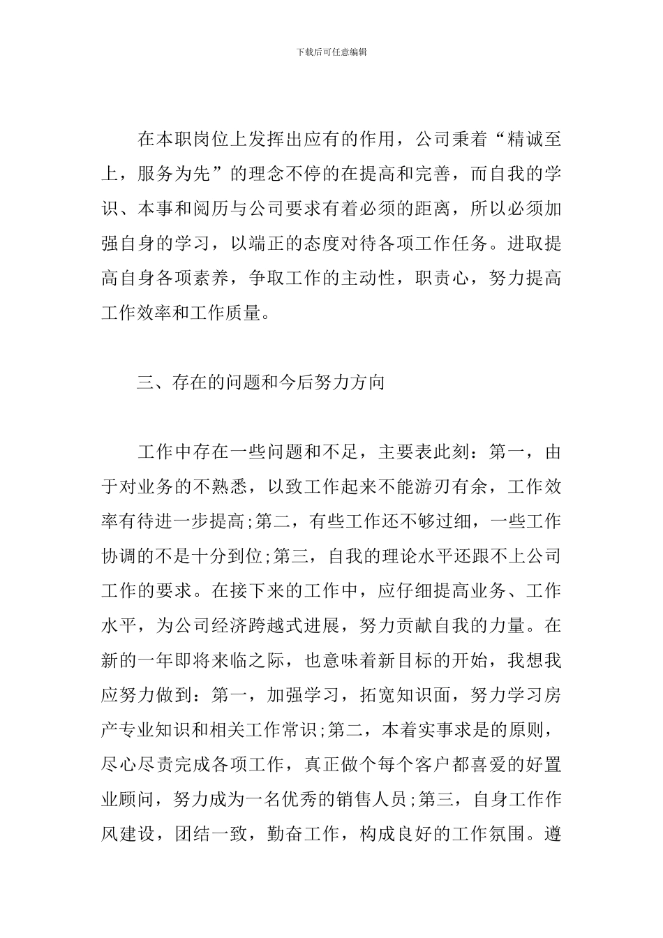 置业顾问个人工作总结范文_第2页