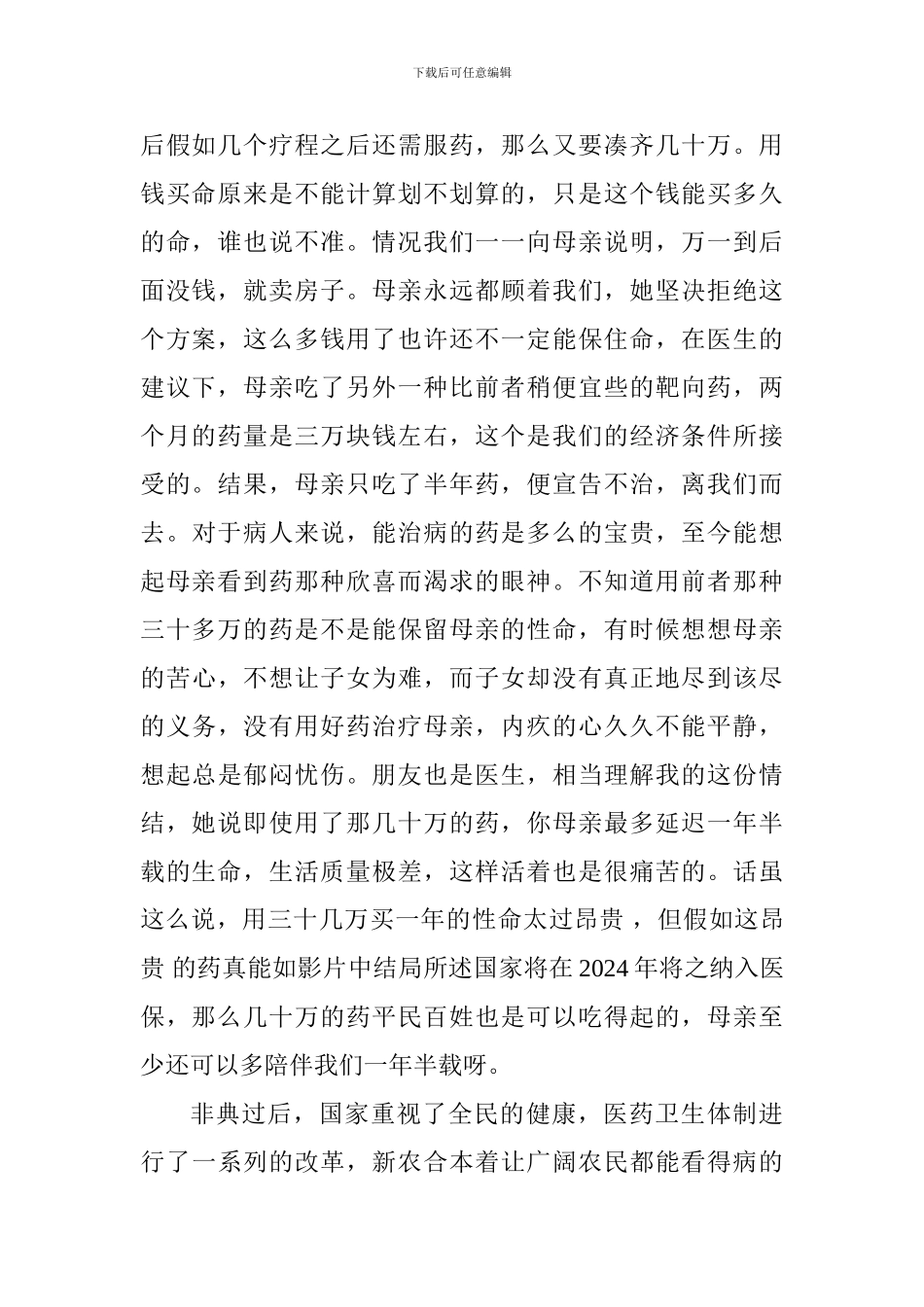 《我不是药神》观后感_第2页