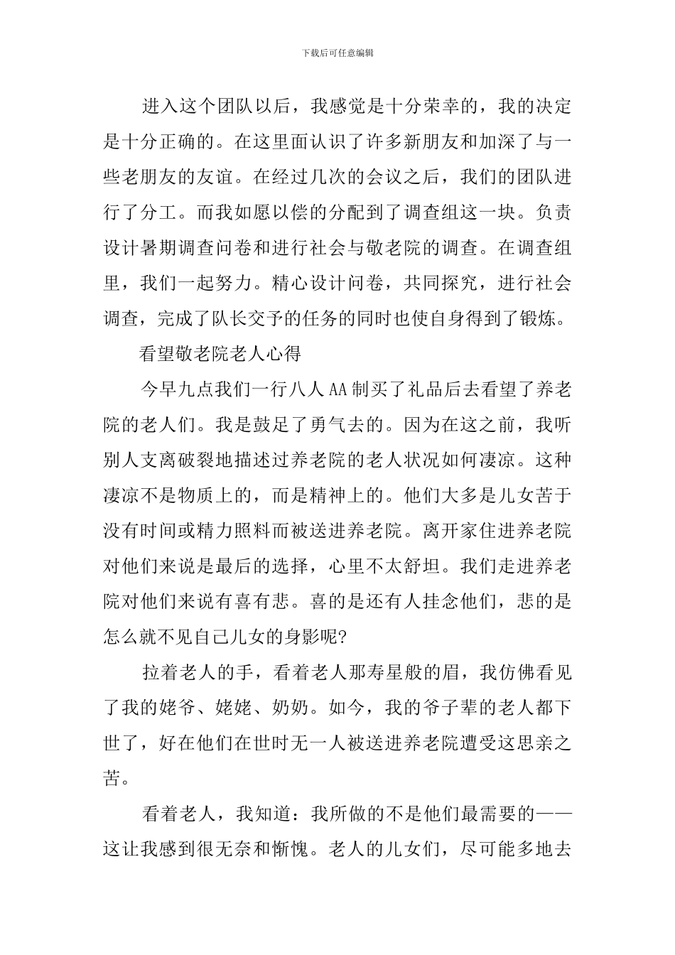 看望养老院老人的心得_第2页