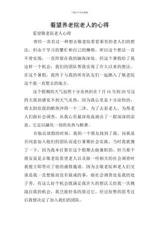 看望养老院老人的心得