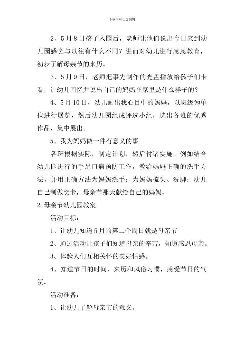 母亲节幼儿园教案五篇_第2页