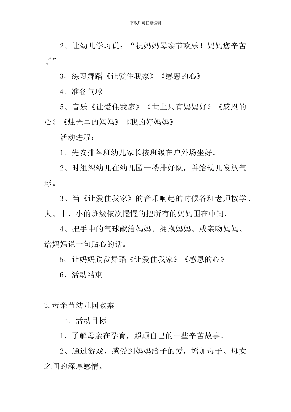 母亲节幼儿园教案五篇_第3页