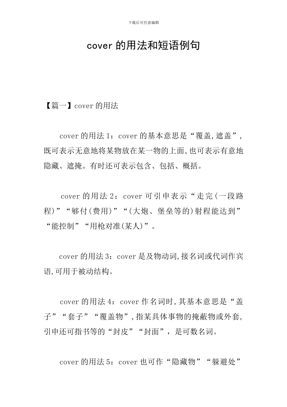 cover的用法和短语例句_第1页