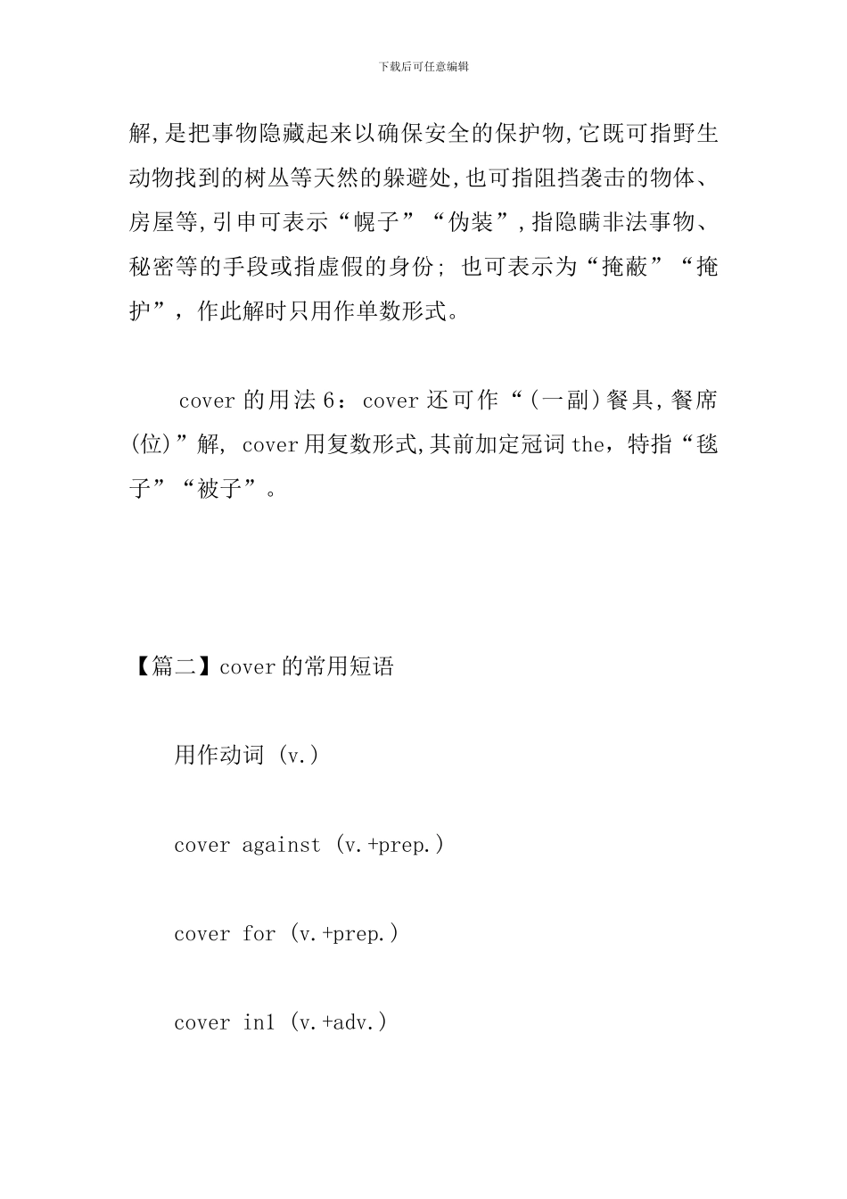 cover的用法和短语例句_第2页