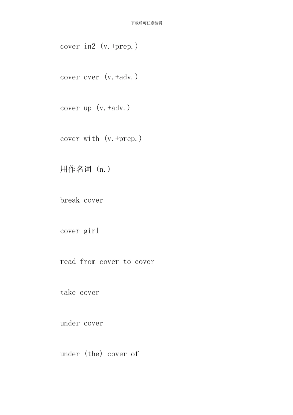 cover的用法和短语例句_第3页